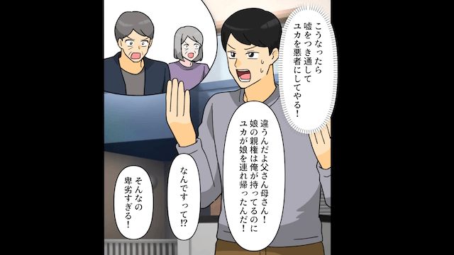 離婚後…義両親「孫の養育費振り込め！」嫁「私が育ててるけど？」⇒真実を伝えた結果＃6