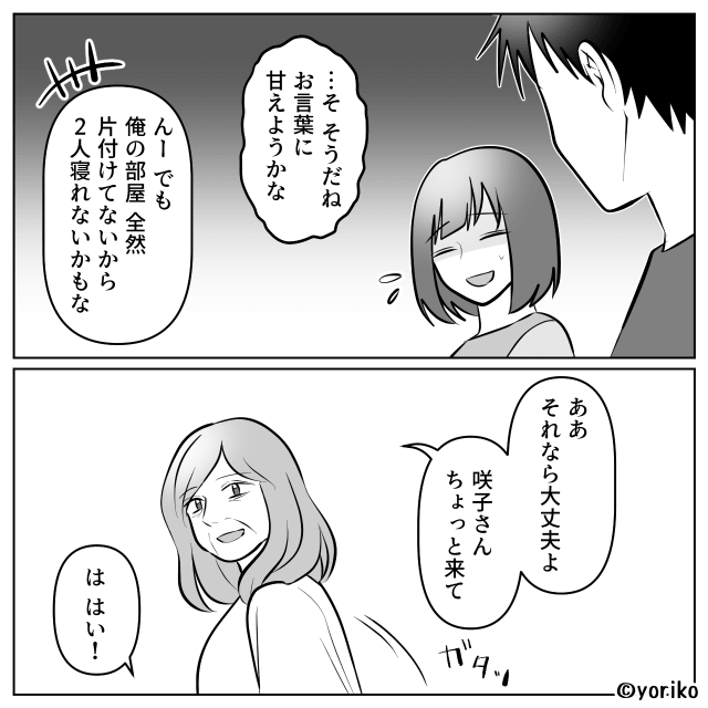 「結婚詐欺ね！」と罵られた嫁…義母との絶縁を選んだ夫の覚悟＃3