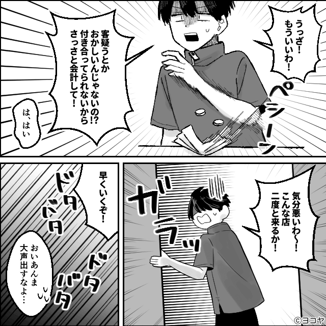 迷惑行為を繰り返した最低客の末路＃6