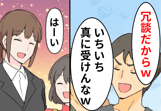 嘘の嫁サゲ発言を連発する夫「冗談じゃん（笑）」妻「わかった」⇒後日『親戚の前』で離婚宣言した結果…（笑）