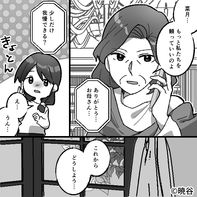 「親のために子どもを作った」と言い放つ最低夫の結末＃2