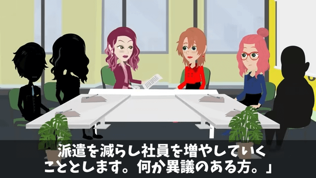 新社長「派遣は黙ってろ！」⇒言うとおりにした結果＃30