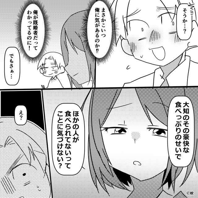 どこでも「食い尽くす」夫の末路＃3