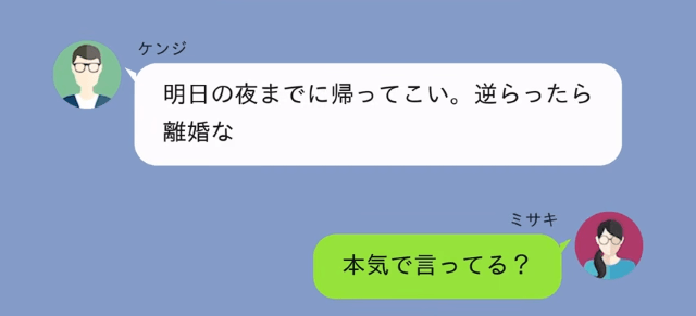 父が入院中…夫「親の看病より俺の飯！帰ってこないなら離婚な！」⇒お望み通り、離婚した結果＃1