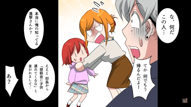 会社の懇親会で…部長「子連れは来るな（笑）」俺「そんなっ…」直後→現れた救世主に…部長「ヒィッ！」