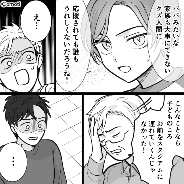 趣味に生きる父親の話＃9