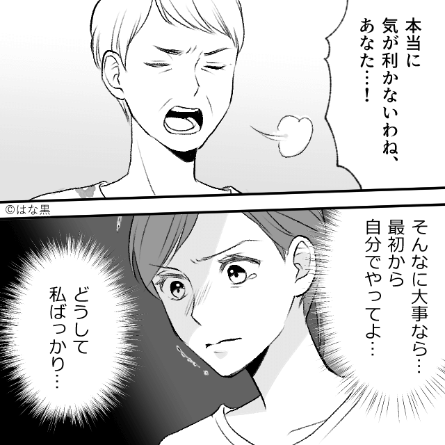 同居初日、義母から渡された家事分担表が“全部嫁”だった話＃2