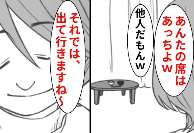 親戚会で…嫁の料理だけ”別の席に置く“義母「まだ他人だもん（笑）」私「分かりました」⇒そのまま荷造りして出ていった結果