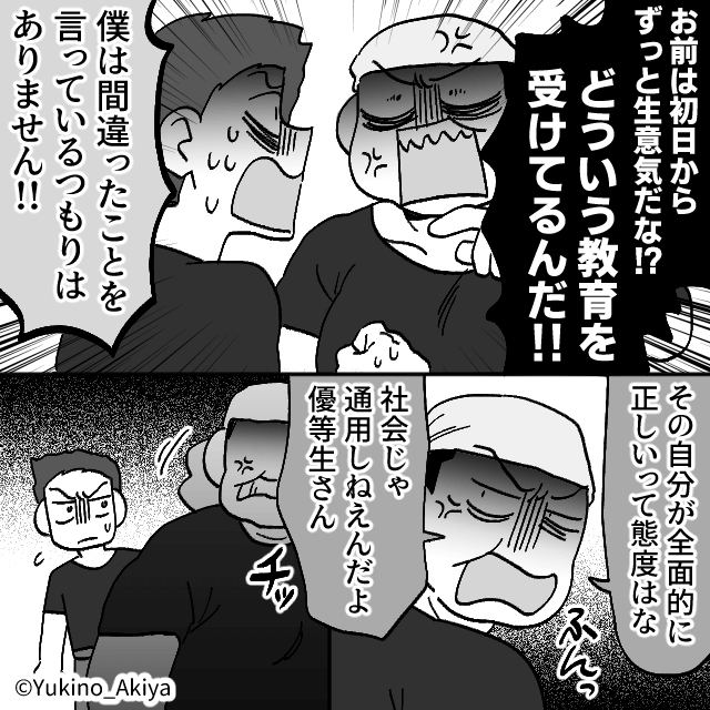 バイト先のパワハラ店長が迎えた衝撃の末路＃6