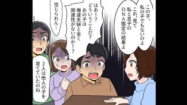 子どもの血液型で浮気を疑う夫→後日、DNA鑑定依頼をした結果＃7