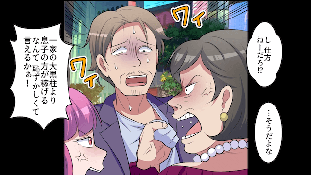 妹を溺愛する両親「手取り10万のお前は家族じゃない（笑）」⇒お望み通り絶縁した結果＃8