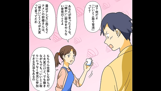 いいとこ取り育児をする夫＃2