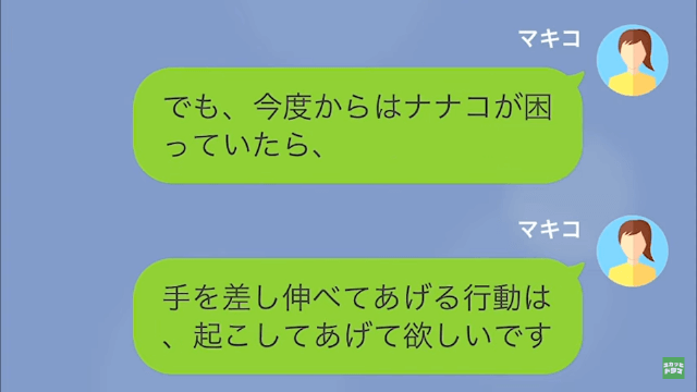 子どもの嫌がらせを黙認する担任の末路＃5