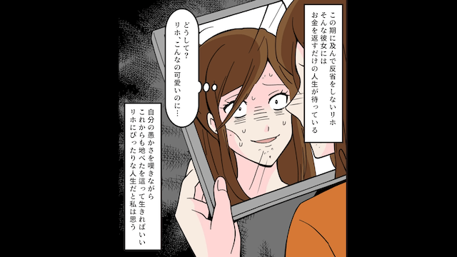 婚約者と浮気旅行をするクズ親友の末路＃6