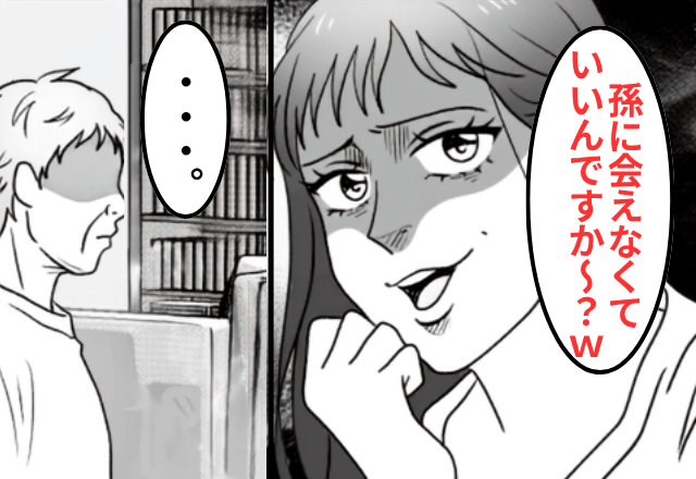 毎月“10万”仕送りする私に…嫁「15万にしないと孫に会わせない（笑）」というので、仕送りを止めた結果…