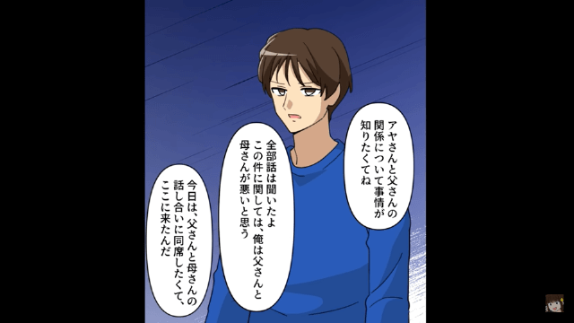 夫「息子のお見合いに来ないのか！？」妻「私に息子はいないけど？」⇒真実を伝えた結果＃7