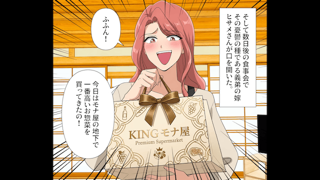 料理人を底辺扱いする義妹の末路＃1