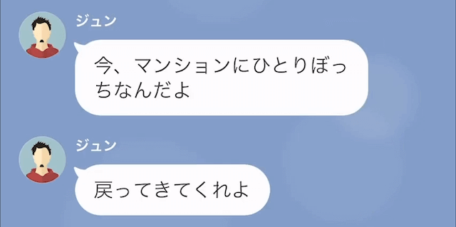 浮気夫に新築マンションを追い出された話＃15