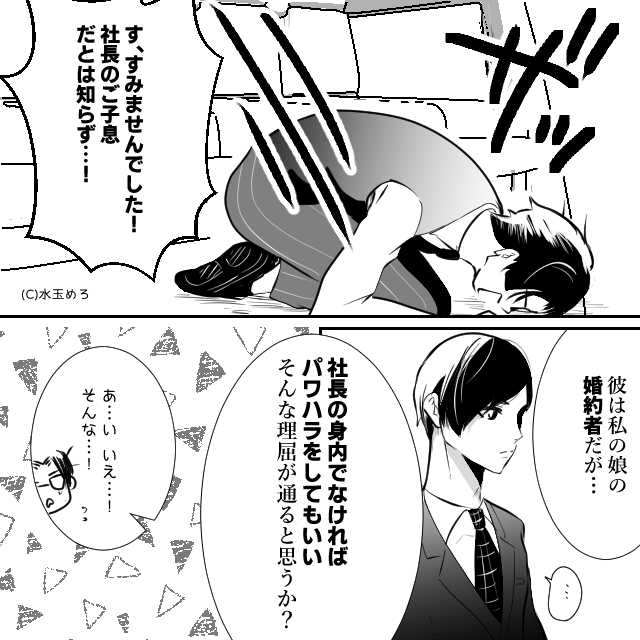 部下に濡れ衣を着せるモラハラ課長が青ざめたワケ＃9