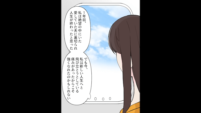 共有財産を使い込んだ夫への反撃＃5