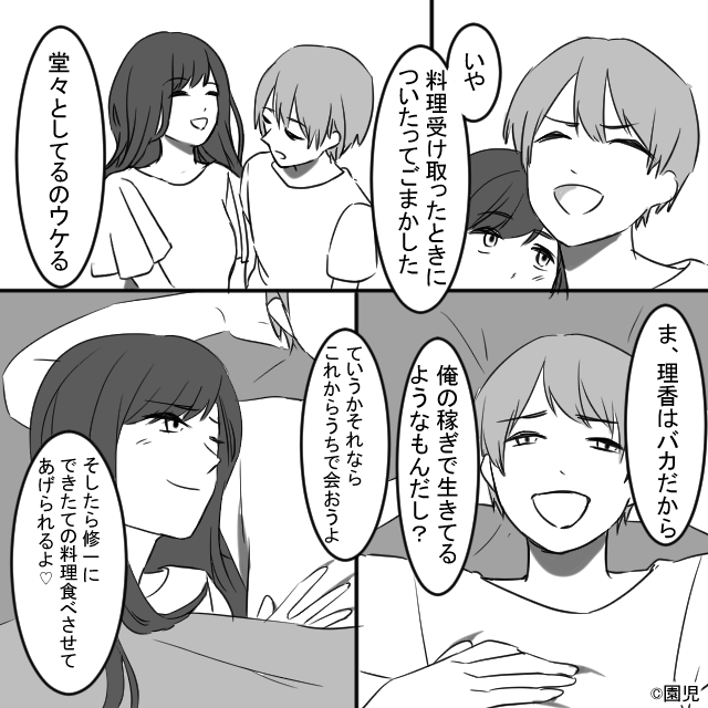 夫の転勤でタワマンに引越した結果…＃5