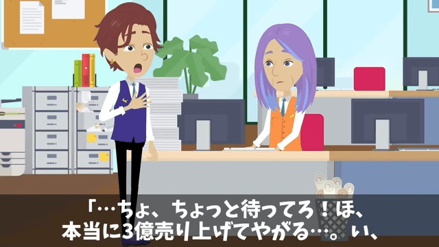 部長「5日で1000万売れなきゃジジイはクビ（笑）」65歳の俺「はーい」⇒5日で3億売り上げた結果＃11