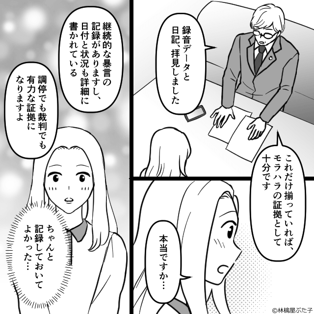 「日本語わかる？」娘の前で罵る夫…友人の一言で気づいた真実＃7
