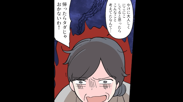 旅行を計画した義母が「あら？他人もくるの？」と嫁をハブった結果＃7