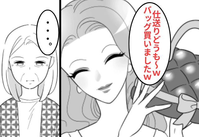 孫のために“仕送り”したのに…嫁「高級バッグ買った（笑）」⇒限界なので【仕送りを止めて】絶縁した結果