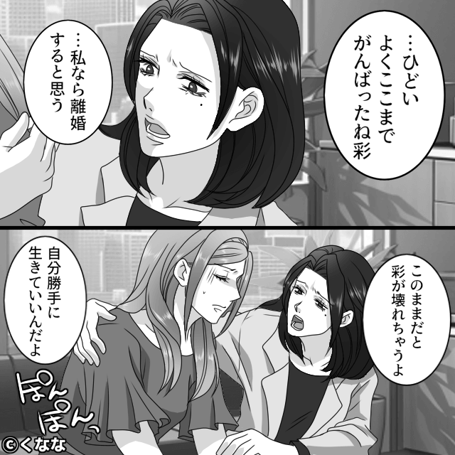 家事も仕事も押しつける散財夫の話＃6