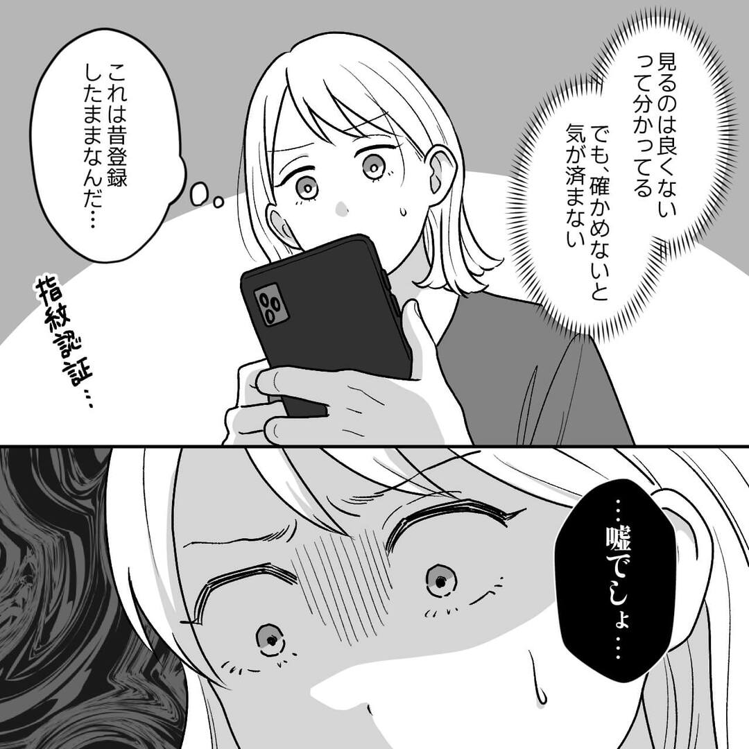ありがとうも言えない夫が浮気！？妻の完璧な仕返しに震えた＃5