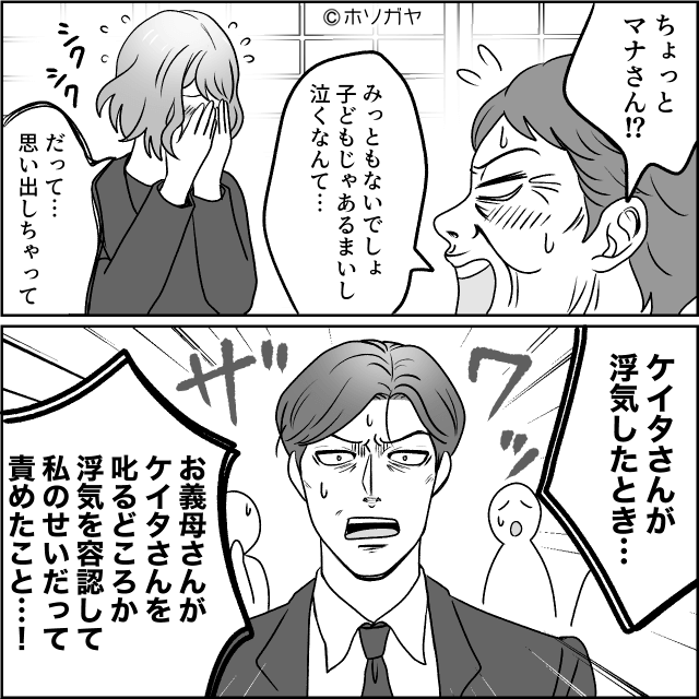 『シゴデキ』を自称するモラハラ夫の末路＃8