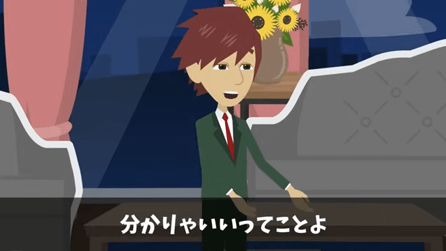 お金持ち自慢がうざい同僚をウチに招待した結果＃37