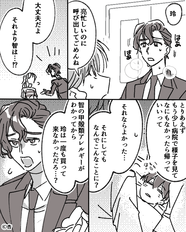 娘の看病中に義両親が庭でバーベキュー！？身勝手な要求が次々と…＃9