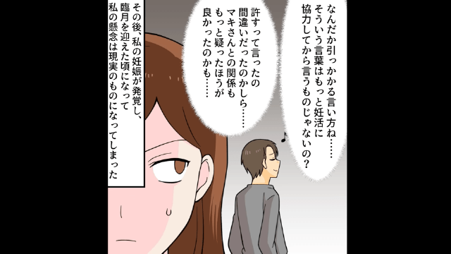 出産に立ち会わず女友達のもとに行く夫の末路＃2