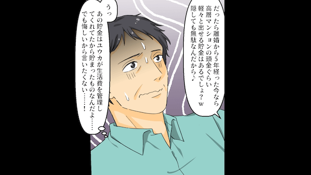 浮気した夫「離婚したら1人で生きていけるのか？」⇒妻「離婚してくれてありがとう！」＃4