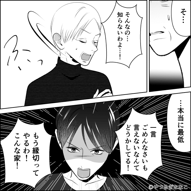 私を「搾取」し続けた実家を捨てた話＃5