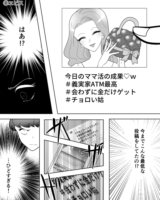 母から金を搾取する弟夫婦を成敗した話＃2