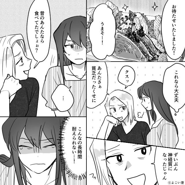 誰にも言えなかったいじめの過去…婚約者が取った衝撃の行動＃6