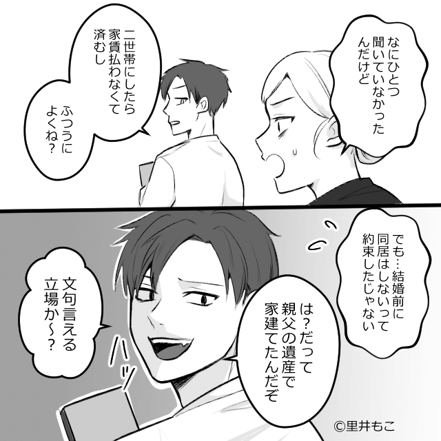 結婚式から暴走…悪行三昧の「夫と義母」の末路＃5