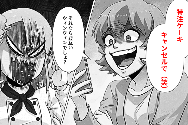 客「特注ケーキ、キャンセルで（笑）」私「はーい」お望み通り【予約をキャンセル】した結果…数時間後、客からSOS！？