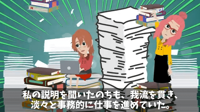 同僚「お前は仕事できないので案件もらいまーす（笑）」私「はーい」だが後日⇒勘違いしていた同僚「へ？」＃5