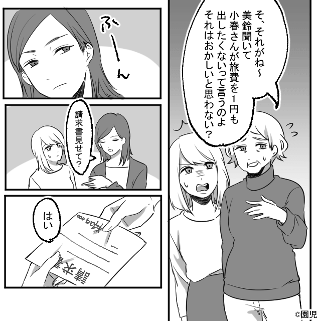 家族水入らずのはずが⇒義母と義兄の金銭感覚に唖然＃7