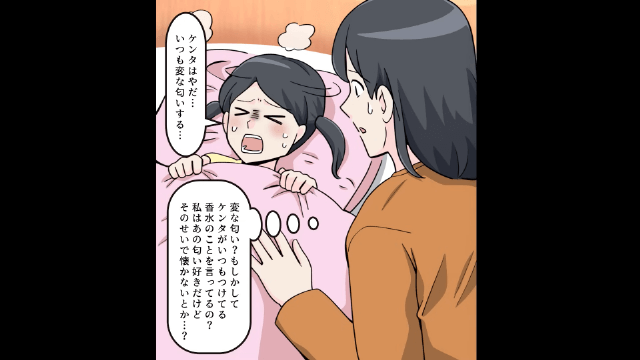 娘が再婚予定の彼氏を嫌う理由＃5