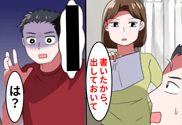 9ヶ月間私を無視し続ける夫に…私「離婚届出しておいてね」絶縁を決めた直後⇒〈夫の返答〉に「は？」