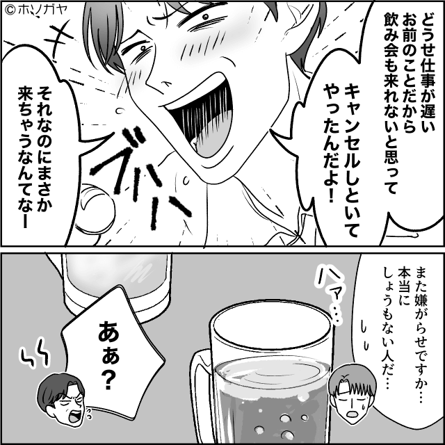 「無能は帰れ！」高卒をバカにするパワハラ課長＃6