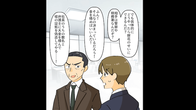 家業に尽くした私に…父「社長は長男に任せる！」⇒私「じゃあ、会社と娘辞めます」父「は？」＃14