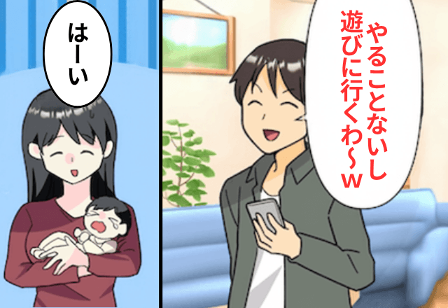 出産直後なのに…夫「友達と飲み行ってくる！育児はよろしく（笑）」私「はーい！」⇒帰宅後、夫が青ざめたワケ