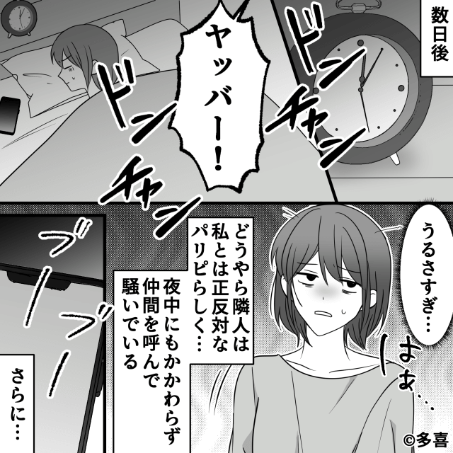 隣人の騒音と彼氏の過干渉に悩み続けた私の意外な結末＃1