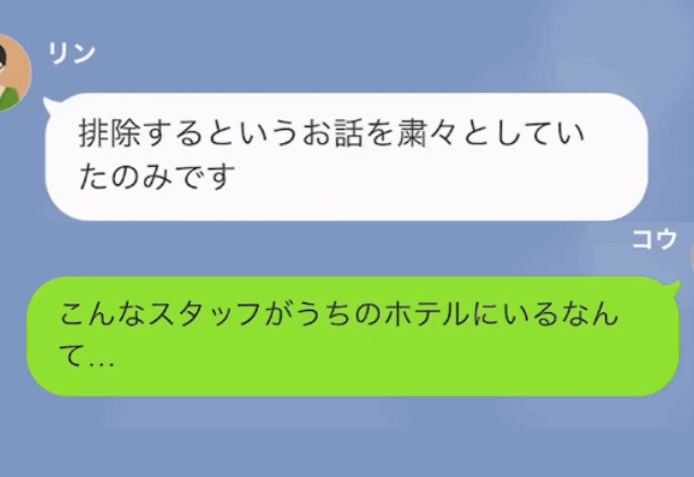 高級ホテルで…女性社員「警備員ごときが調子乗るな！」「排除してあげる！」しかし直後⇒警備員の”正体”を知り、顔面蒼白